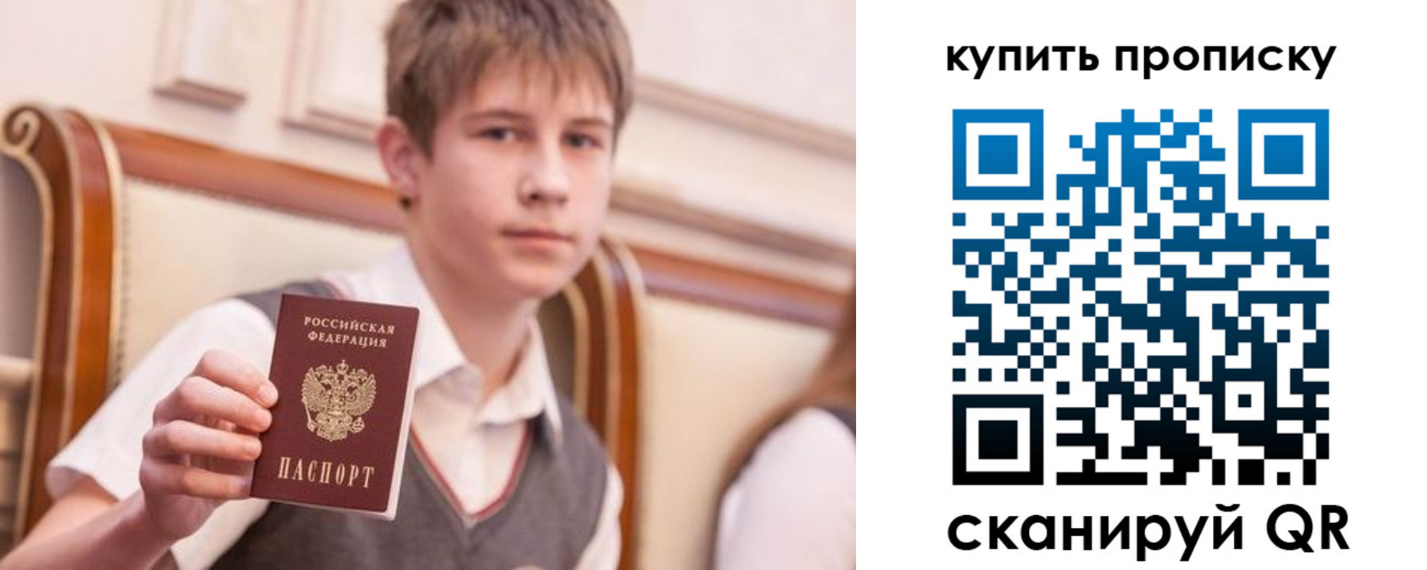 купить прописку в Родниках
